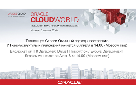 Oracle Cloud World 2014 , фото 1